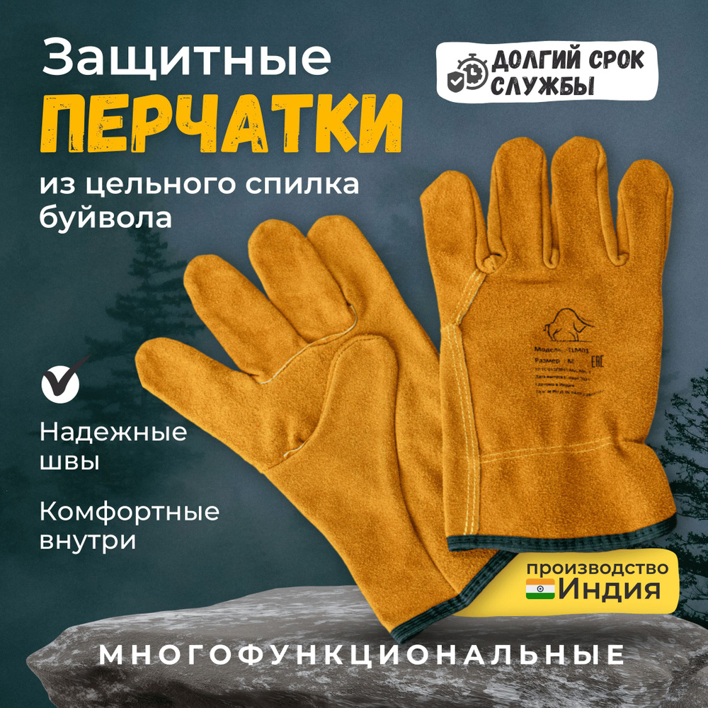 Super Tannery Limited Перчатки защитные, размер: 9 (L), 1 пара #1