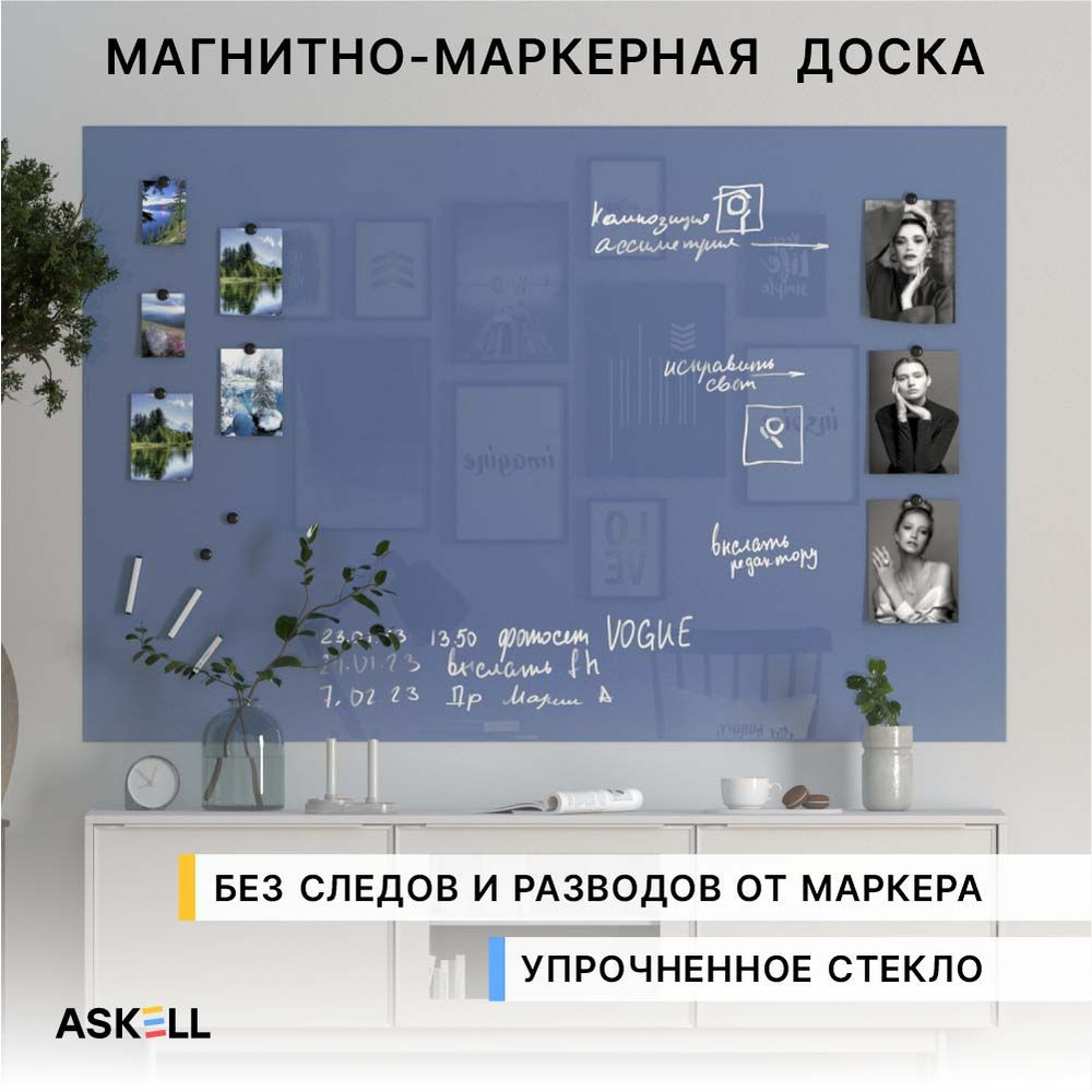 Магнитно-маркерная доска Askell Lux, 180х120 см, цвет голубино-синий  #1