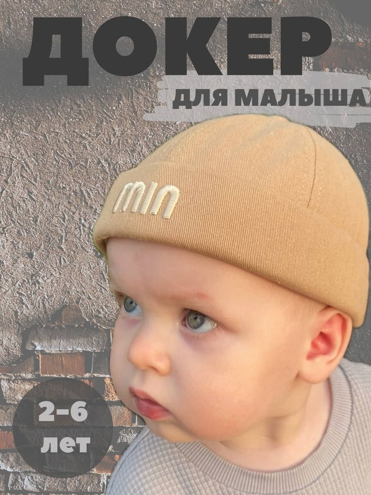 Докер MINI Q #1