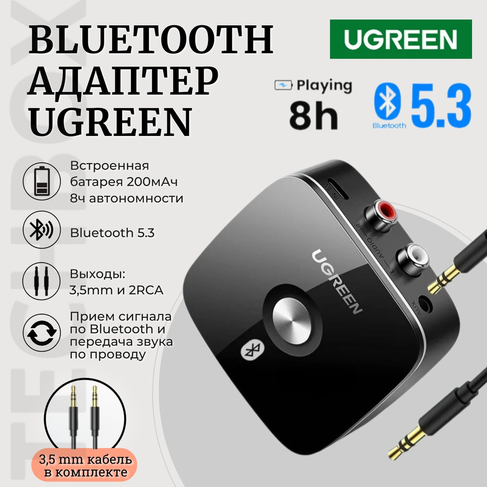 Bluetooth адаптер Ugreen CM123 со встроенным аккумулятором 200мАч, Bluetooth 5.3, AUX 3,5 мм +2RCA  #1