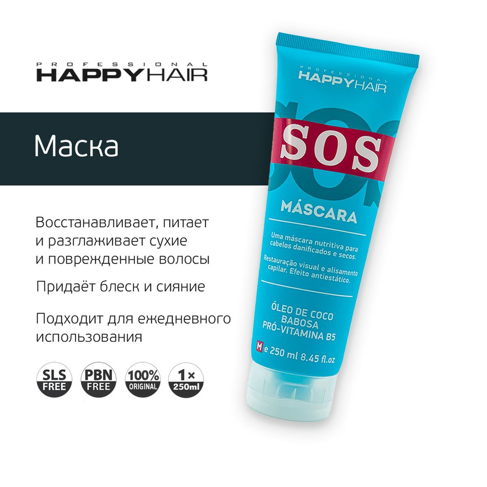 Happy Hair SOS Маска для волос #1