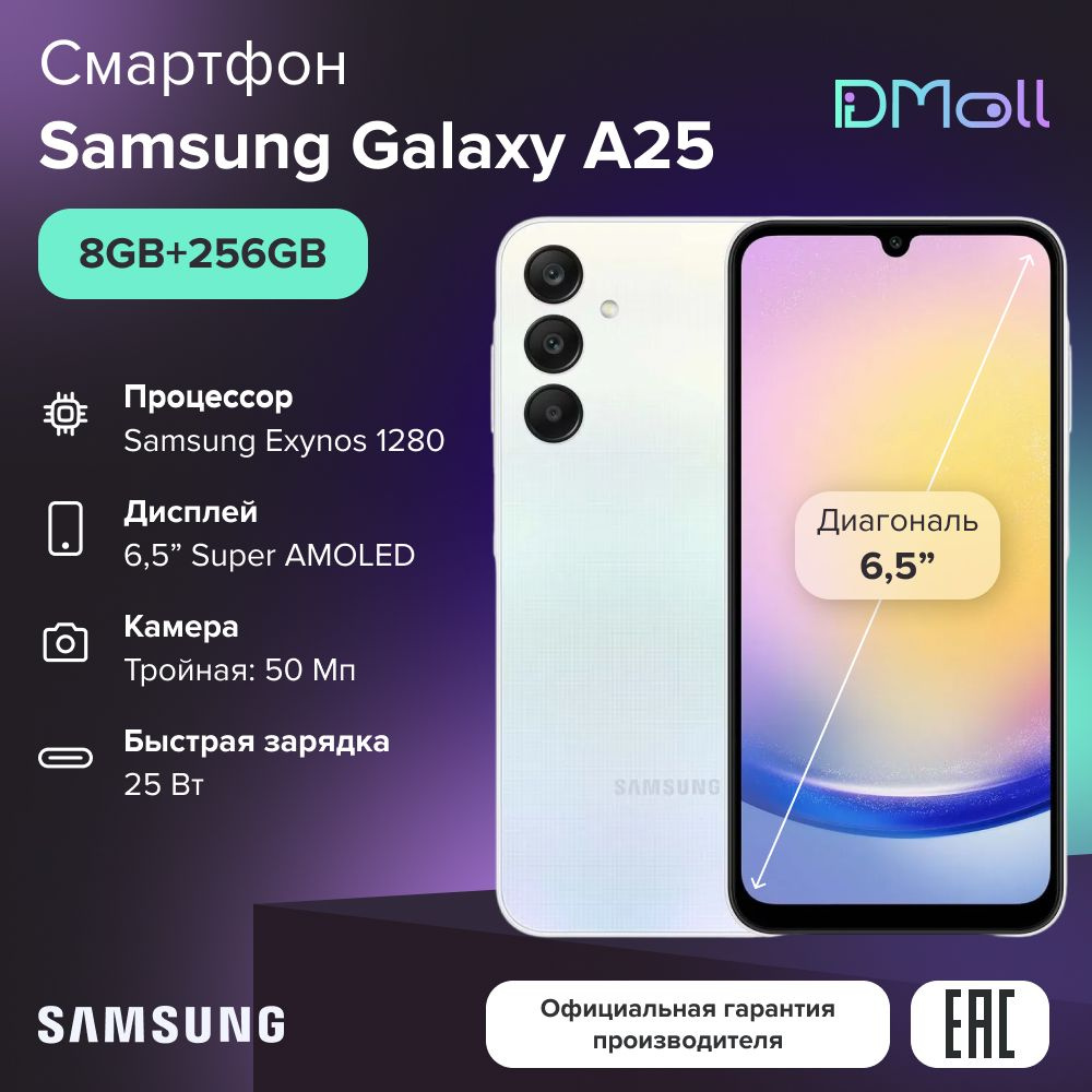 Samsung Смартфон  Galaxy A25 5G 8/256 ГБ, голубой #1