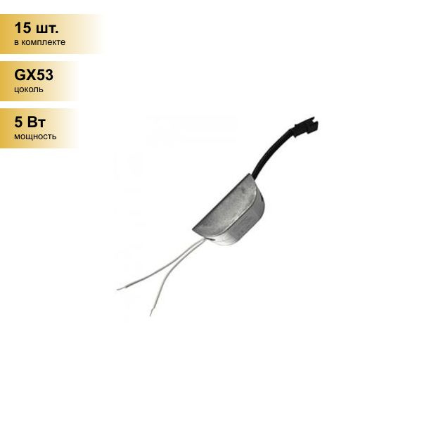 (15 шт.) Светильник встраиваемый Ecola GX53 H4 LD Power запасной блок питания подсветки светильника GX53 #1
