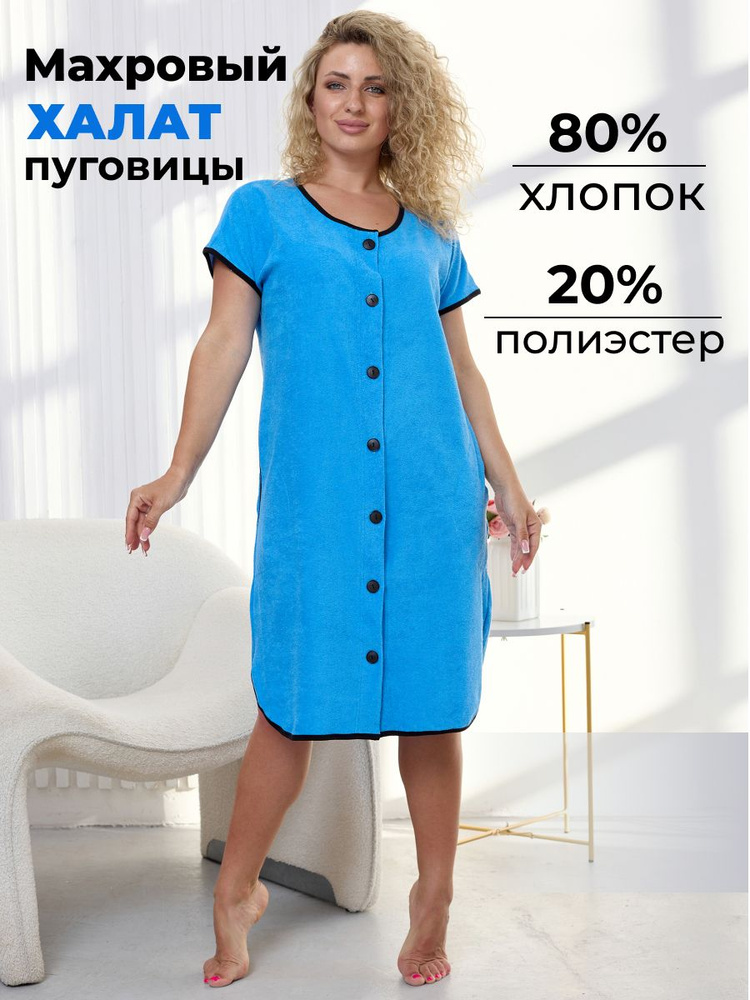 Халат Shopping'aura #1