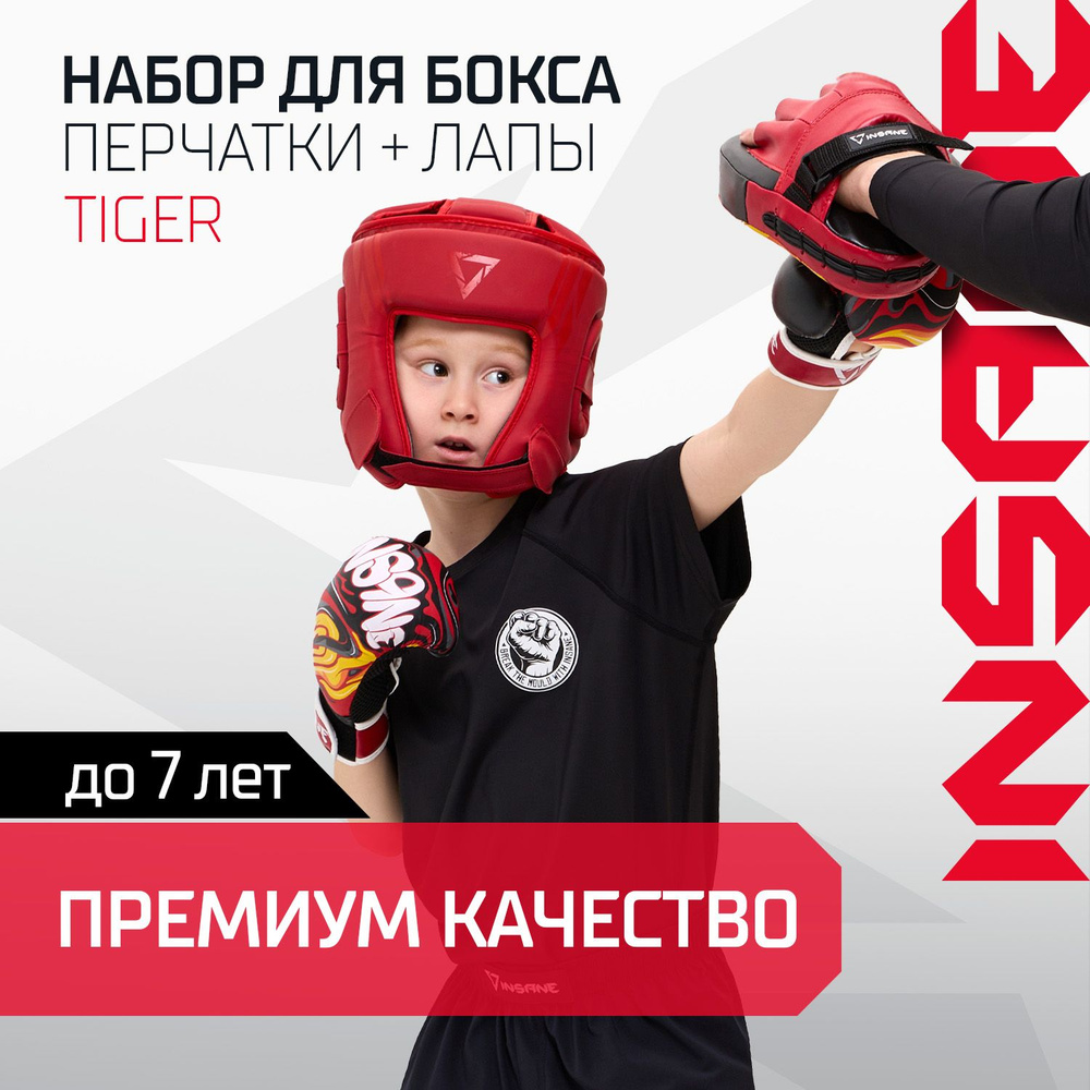 Набор для бокса детский INSANE TIGER, груша боксерская, перчатки, красный  #1