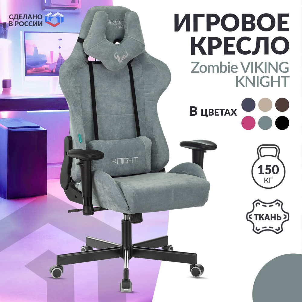 Кресло компьютерное игровое геймерскоеZombie VIKING KNIGHT Fabric на колесиках ткань, крестовина металл #1