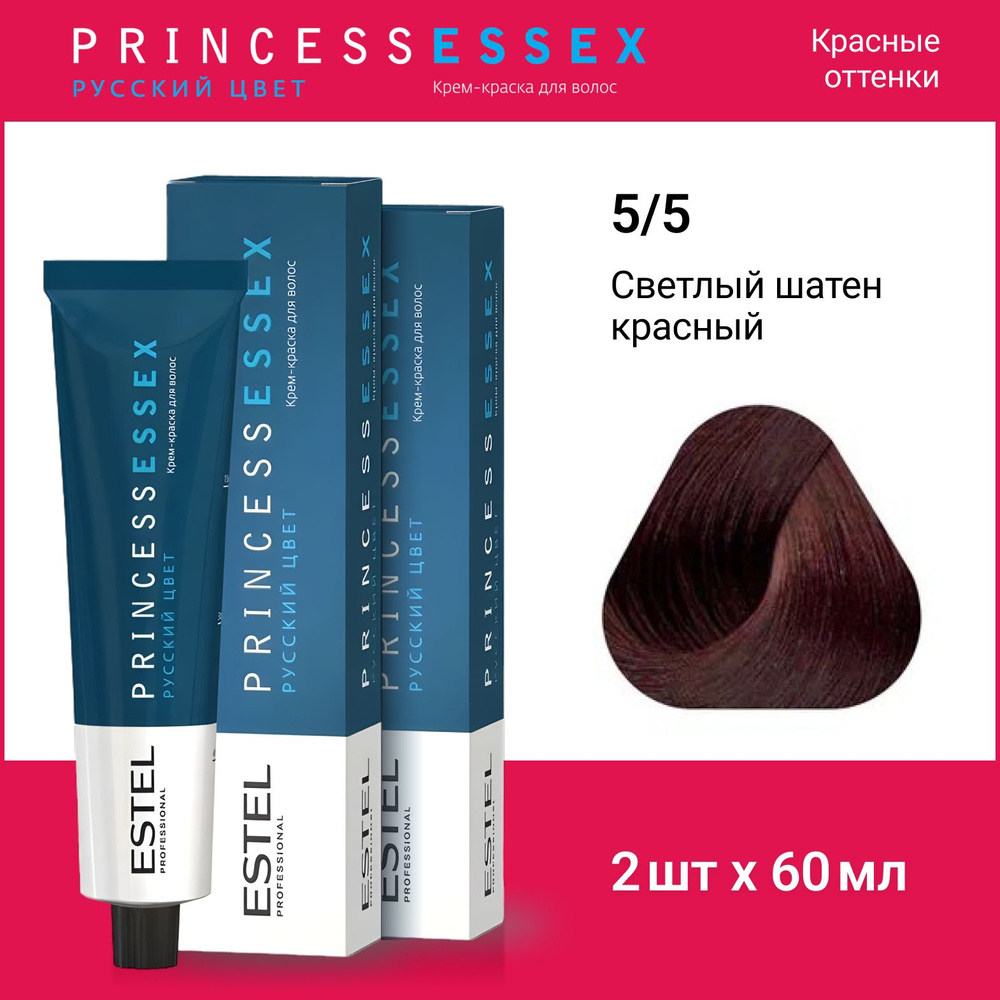 ESTEL PROFESSIONAL Крем-краска PRINCESS ESSEX для окрашивания волос 5/5 светлый шатен красный,2 шт по #1