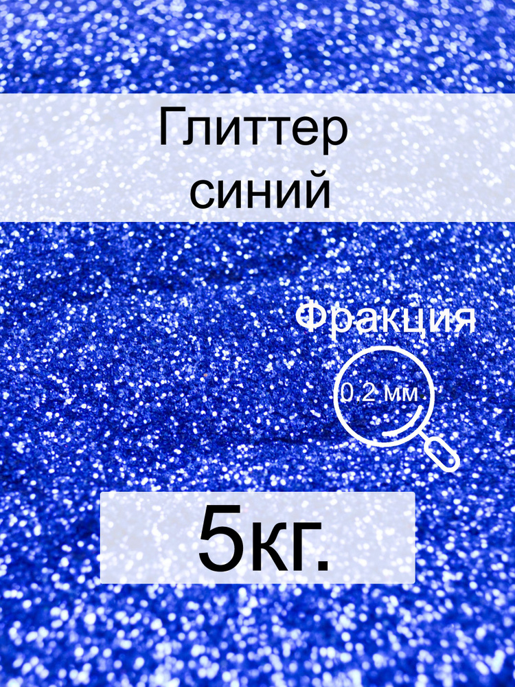  Глиттер 1 шт./ 5000 г. #1