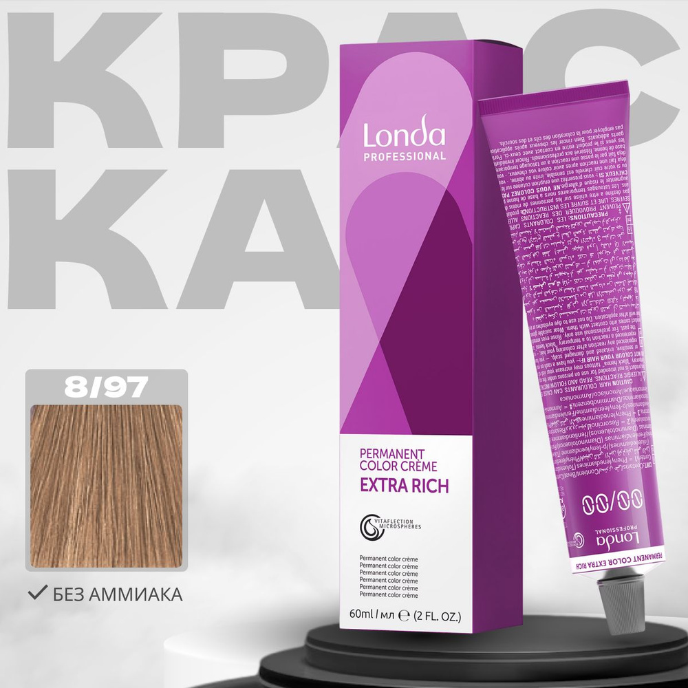 Londa Professional Краска для волос Extra Rich 8/97 Утренний капучино 60мл  #1