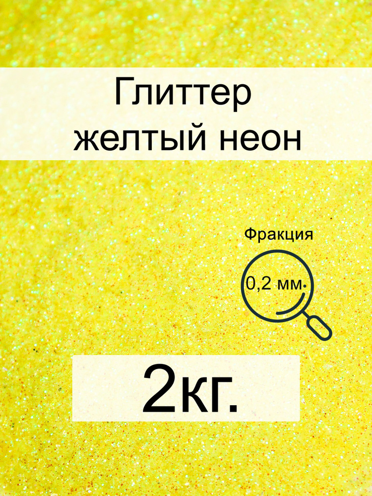  Глиттер 1 шт./ 2000 г. #1