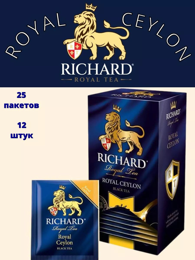 Чай в пакетиках черный Richard Royal Ceylon 25 пак х12шт #1