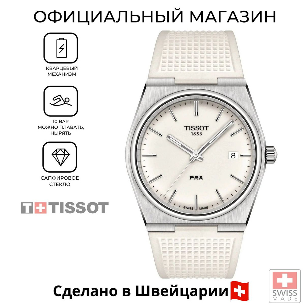 Мужские швейцарские часы Tissot PRX T137.410.17.011.00 (T1374101701100) #1