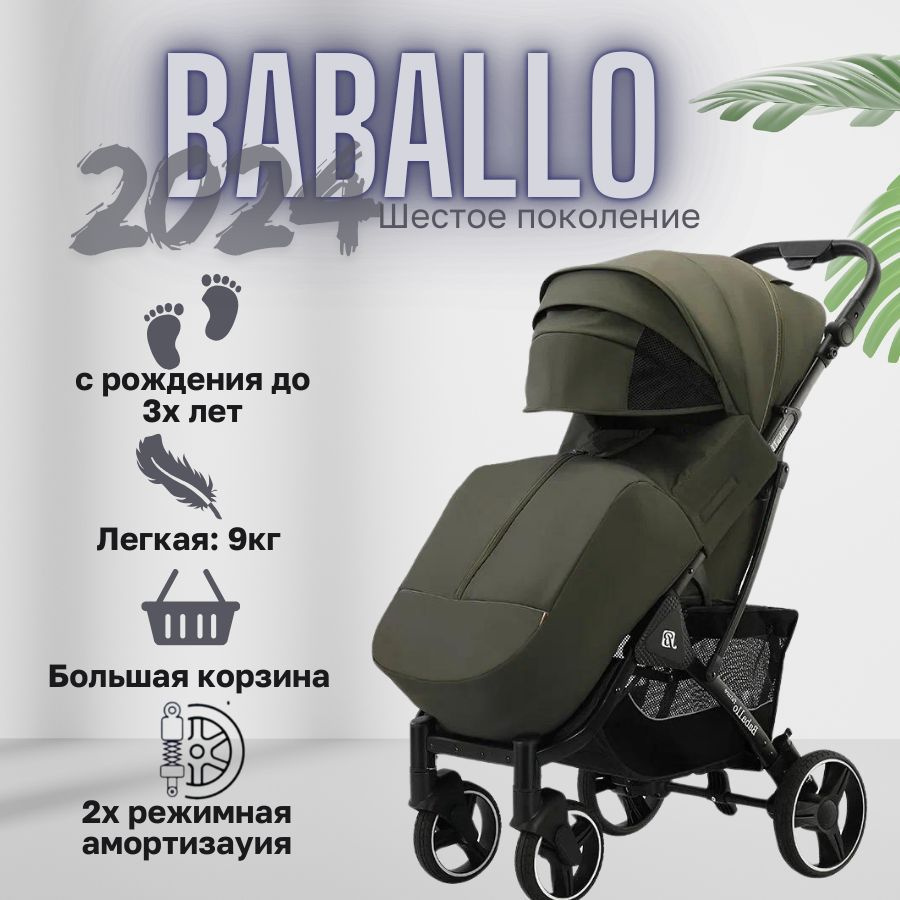 Коляска детская прогулочная Baballo 2024 + сумка-рюкзак, цвет АРМЕЙСКИЙ ЗЕЛЕНЫЙ на черной раме (механическая #1