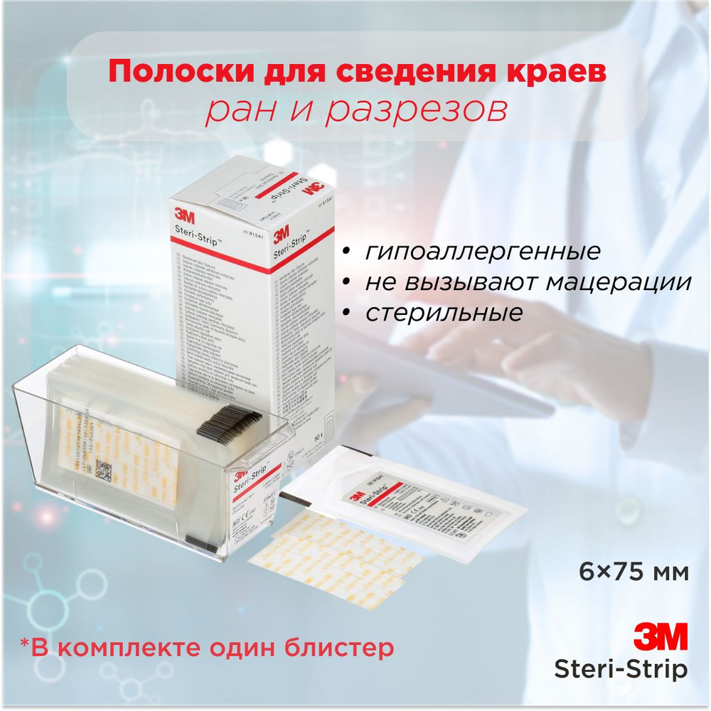 Стрип 3М steri-strip R1541 #1