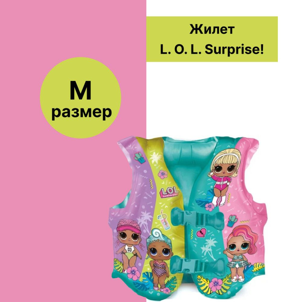 Жилет надувной "L.O.L. Surprise!" для яркого и безопасного детского отдыха, как на открытых водоемах, #1