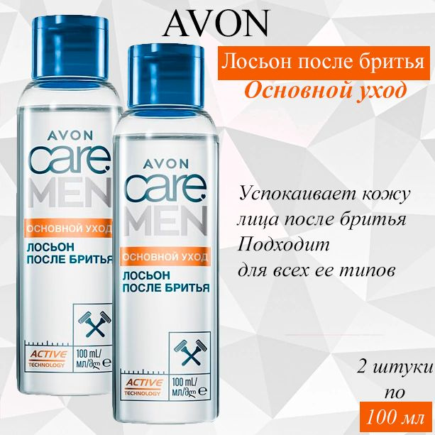 AVON Средство после бритья, лосьон, 200 мл #1