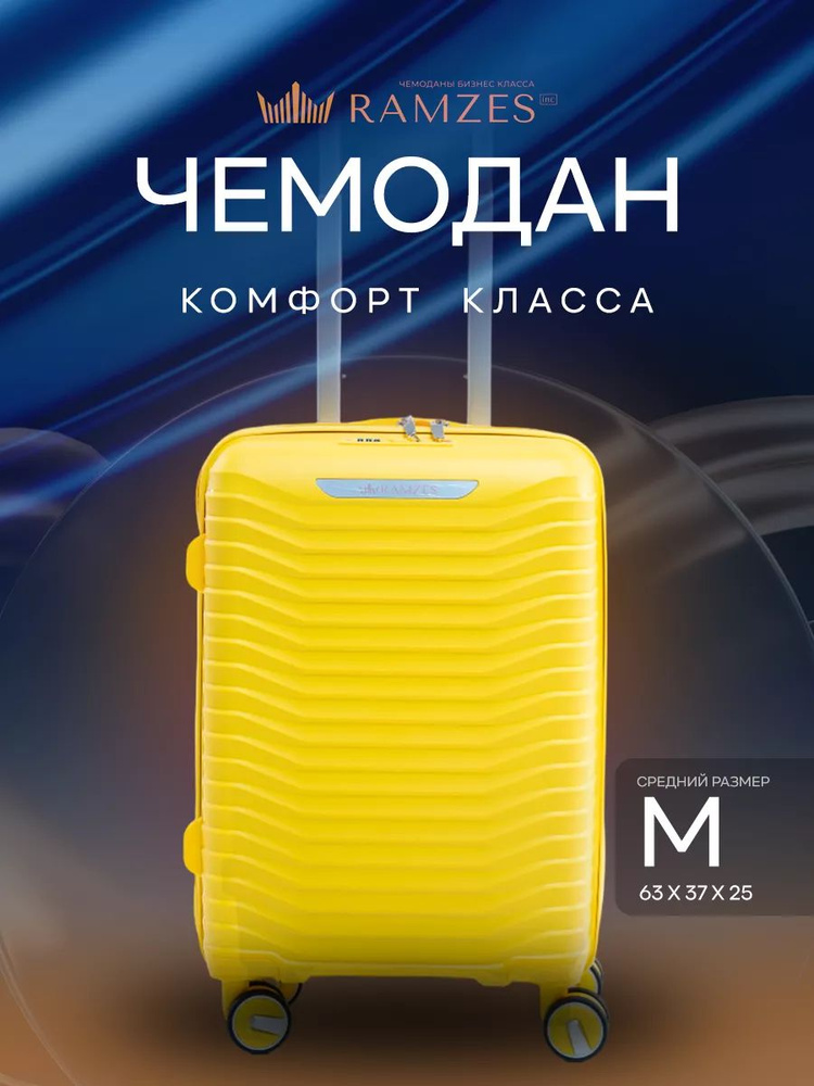 Чемодан комфорт класса на колесах M неубиваемый ударопрочный, полипропилен  #1