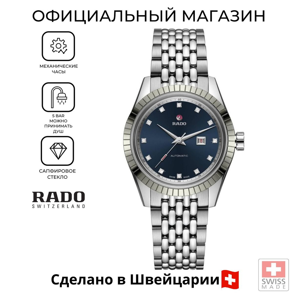 Мужские швейцарские часы Rado Hyperchrome Automatic Diamonds R33101713 #1