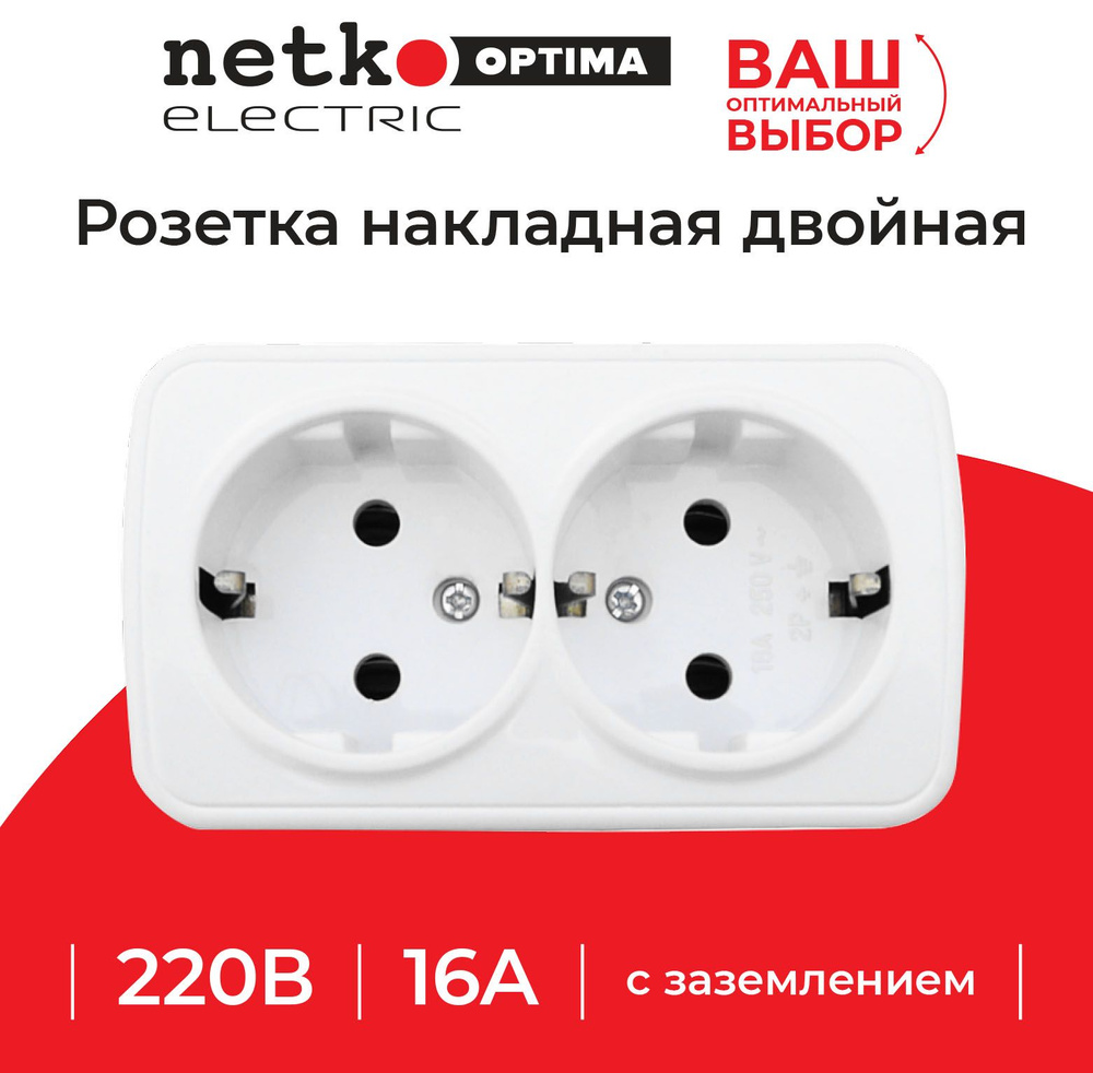 Розетка NETKO Optima Electric накладная двойная с заземлением, 16A, пластик, IP20, белый 1шт  #1