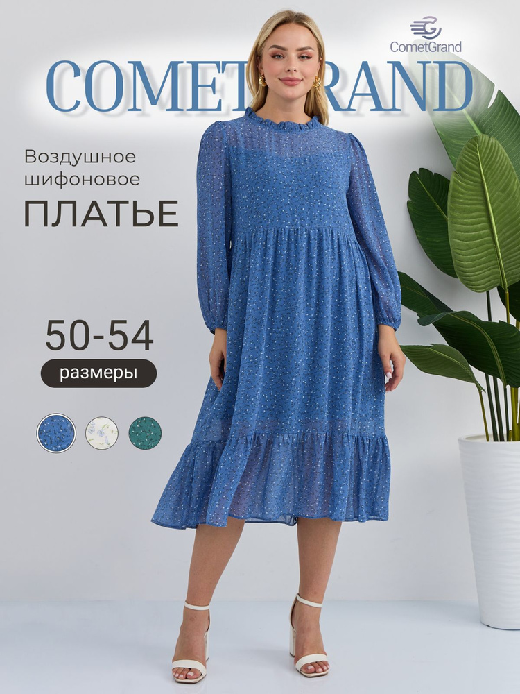 Платье COMETGRAND #1