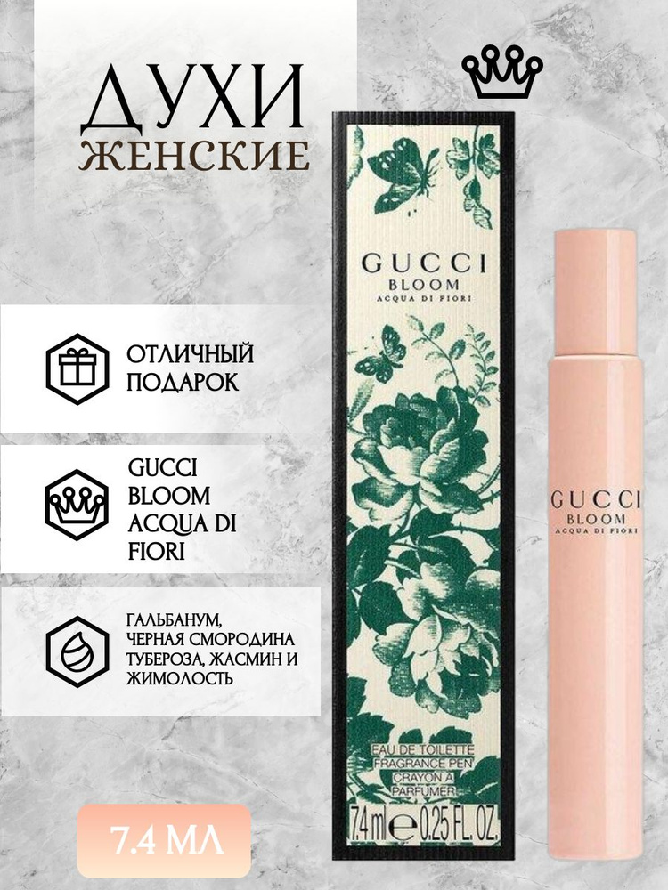 Gucci, Духи женские стойкие BLOOM Acqua di Fiori роллер, 7,4 мл #1