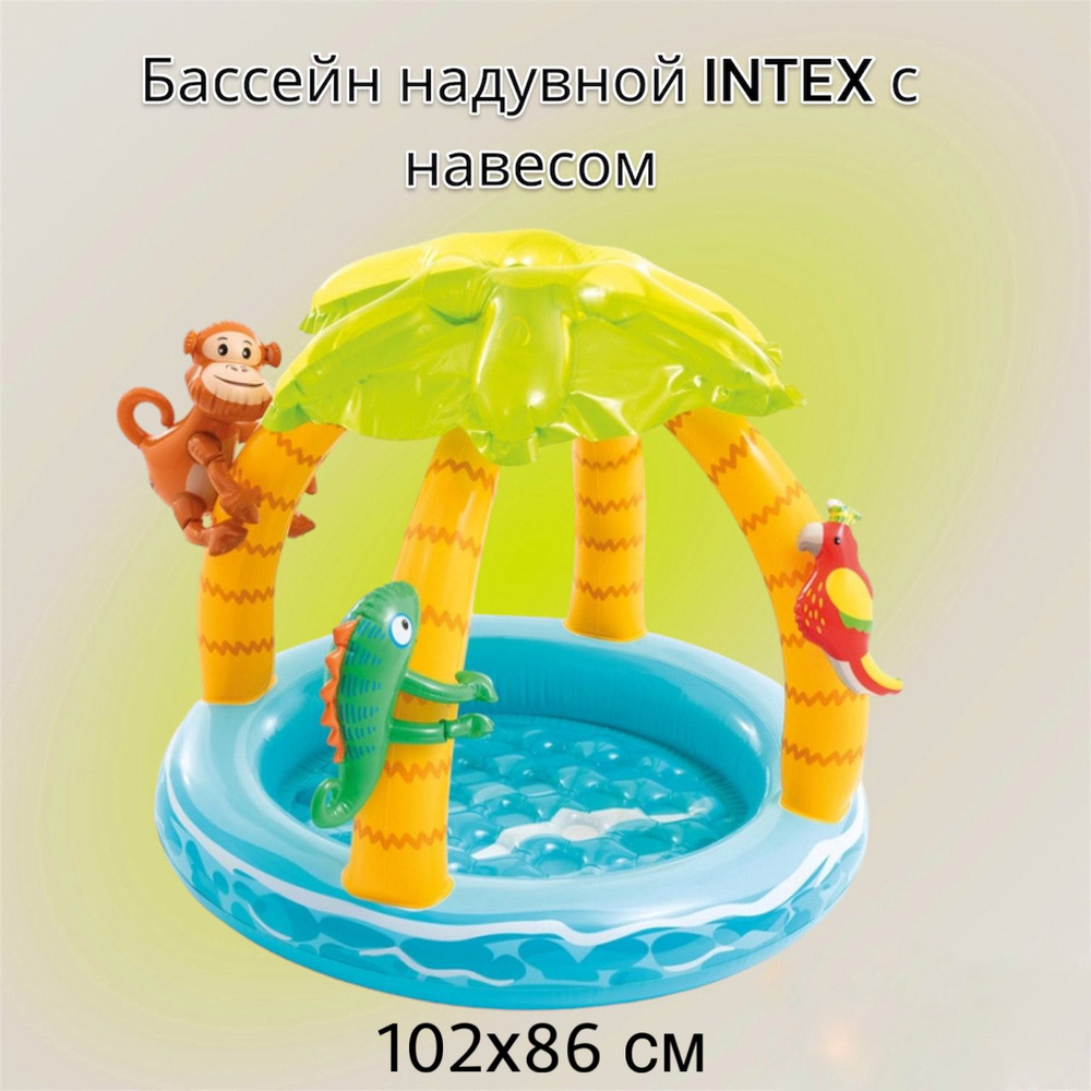 Бассейн с навесом надувной детский INTEX "Тропический остров" 102х86 см , 45 литров, для купания/для #1