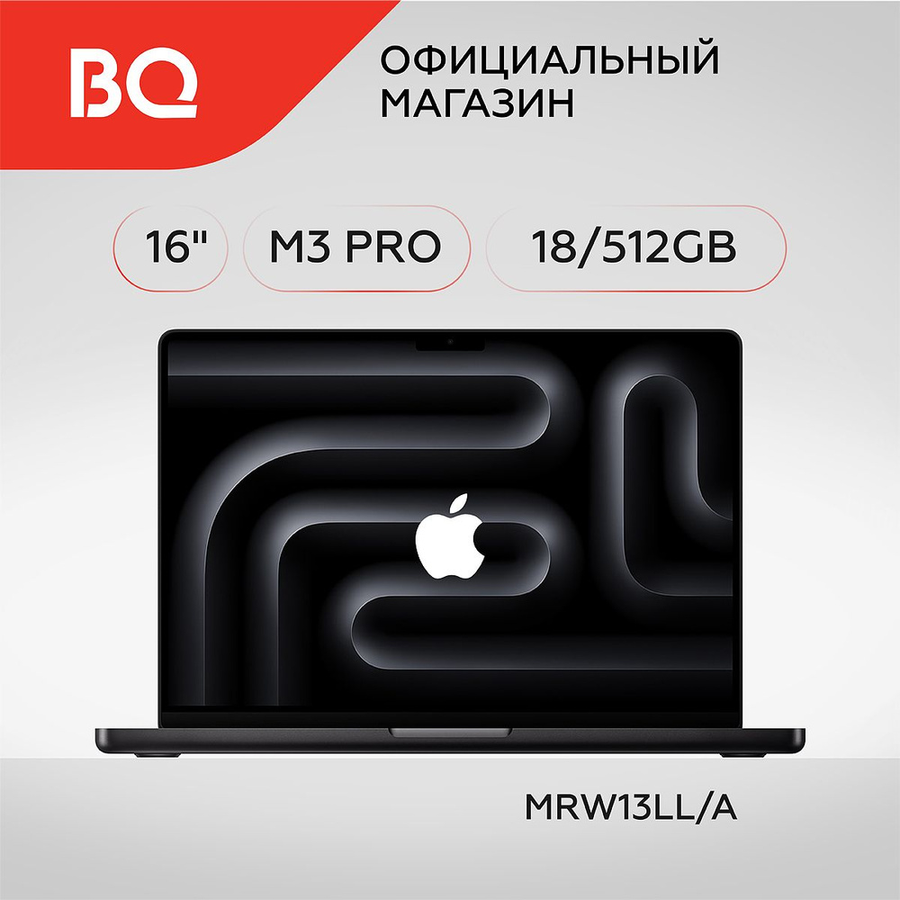 Apple MacBook Pro A2991 MRW13LL/A Ноутбук 16.2", Apple M3 Pro (12 CPU, 18 GPU), RAM 18 ГБ, SSD 512 ГБ, #1