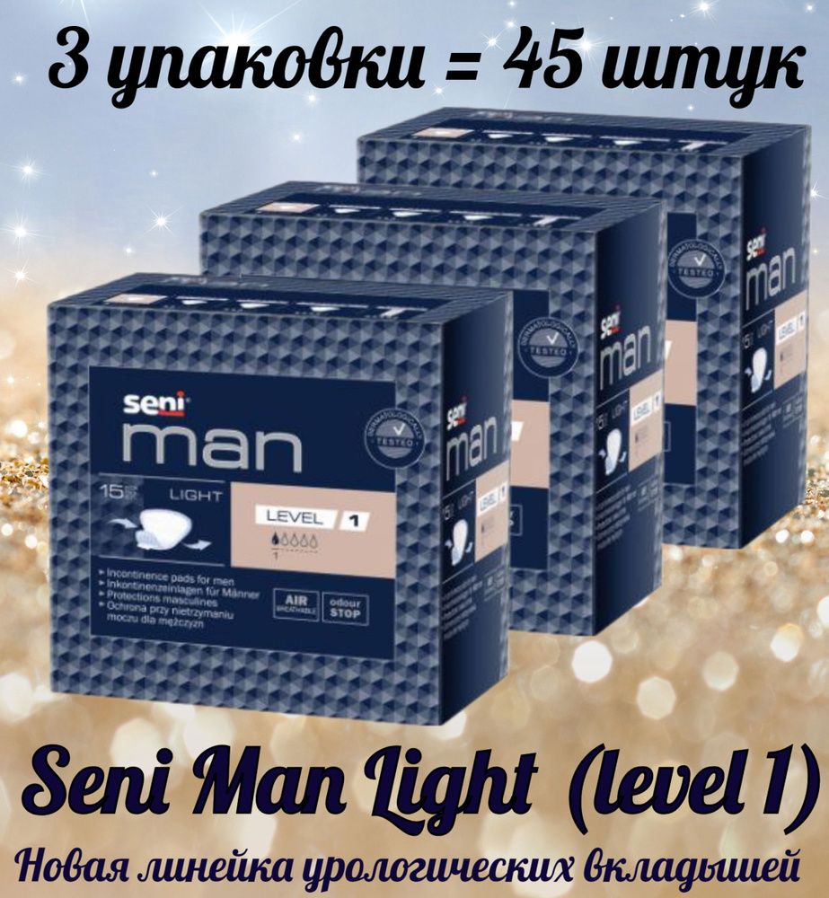 Seni Man Light Level 1 (легкий / лайт уровень 1) - Вкладыши / прокладки урологические специальные для #1