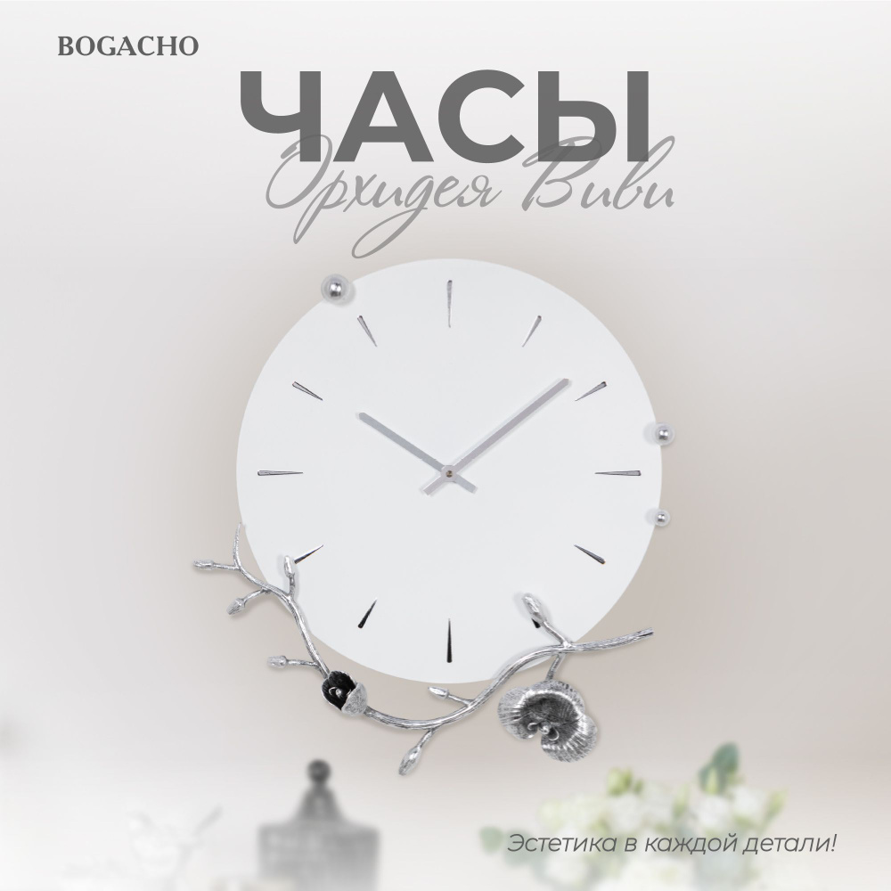 Bogacho Настенные часы "Орхидея", 46 см х 43 см #1