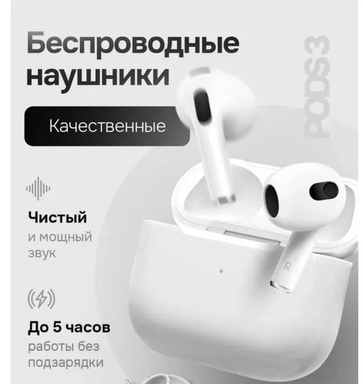 Наушники беспроводные AIR 3 для iOS / Android с микрофоном. Bluetooth 5.0. Сенсорное управление. Блютуз #1