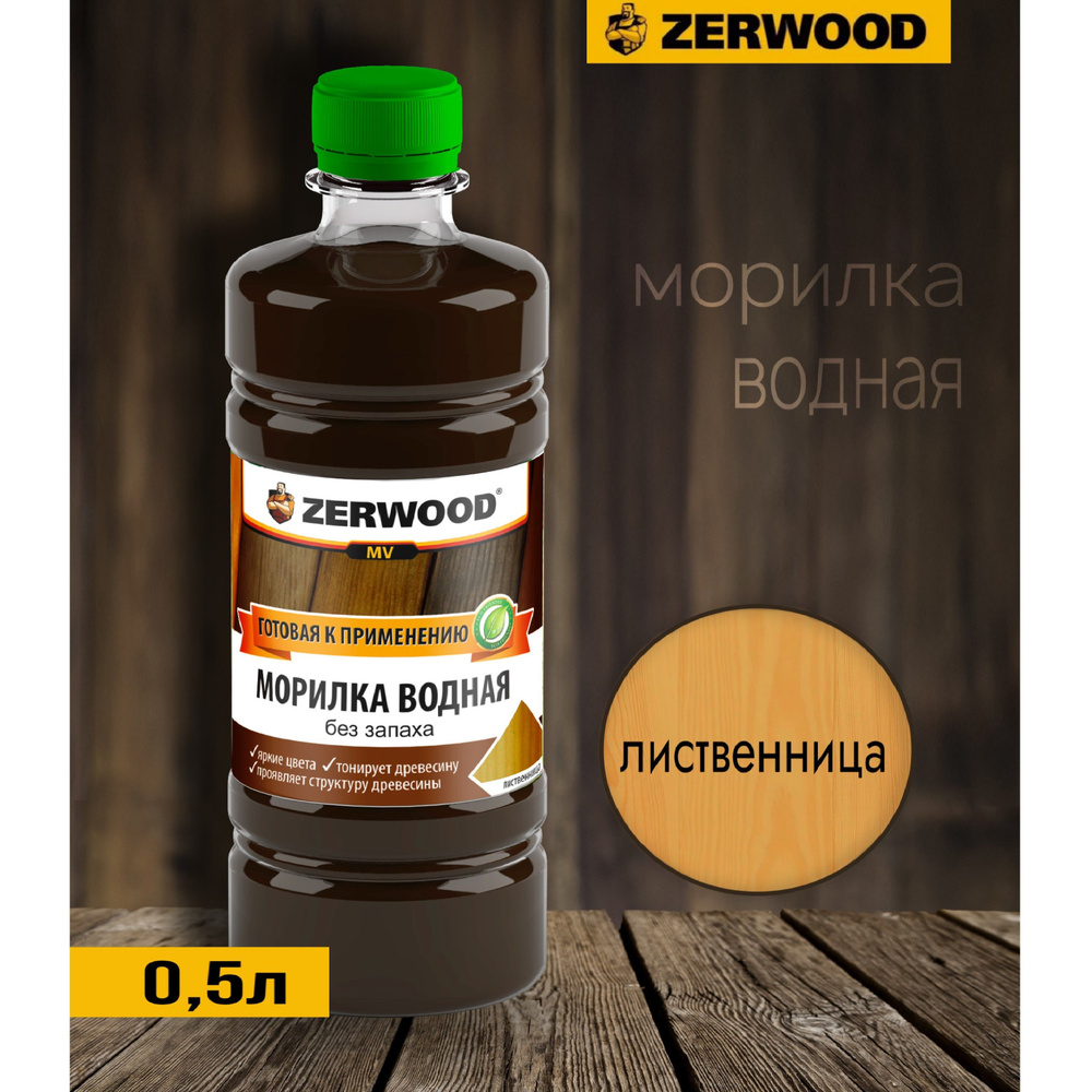 Морилка водная Zerwood Лиственница 0,5 #1