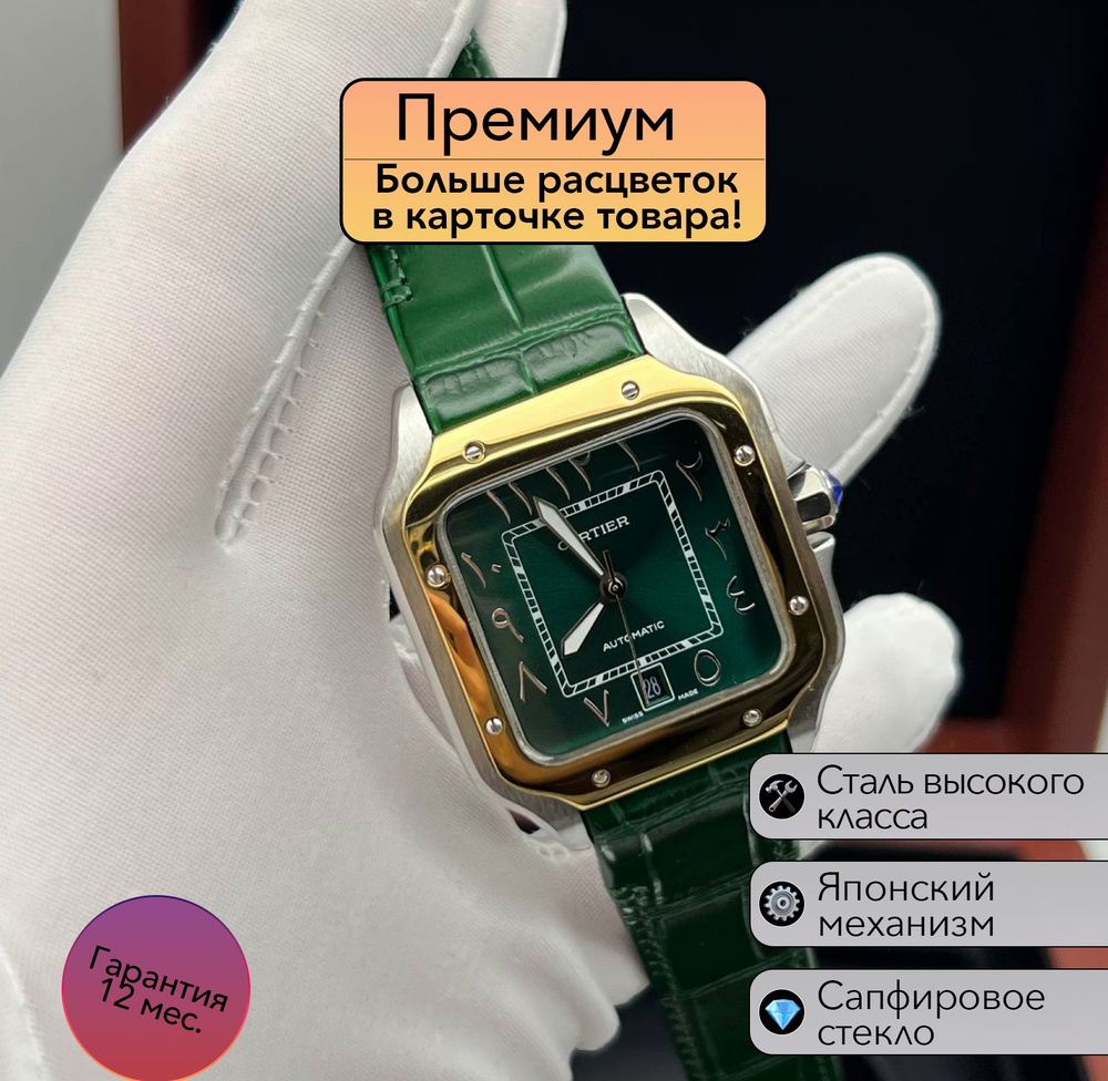 Часы премиум класса Cartier Santos #1