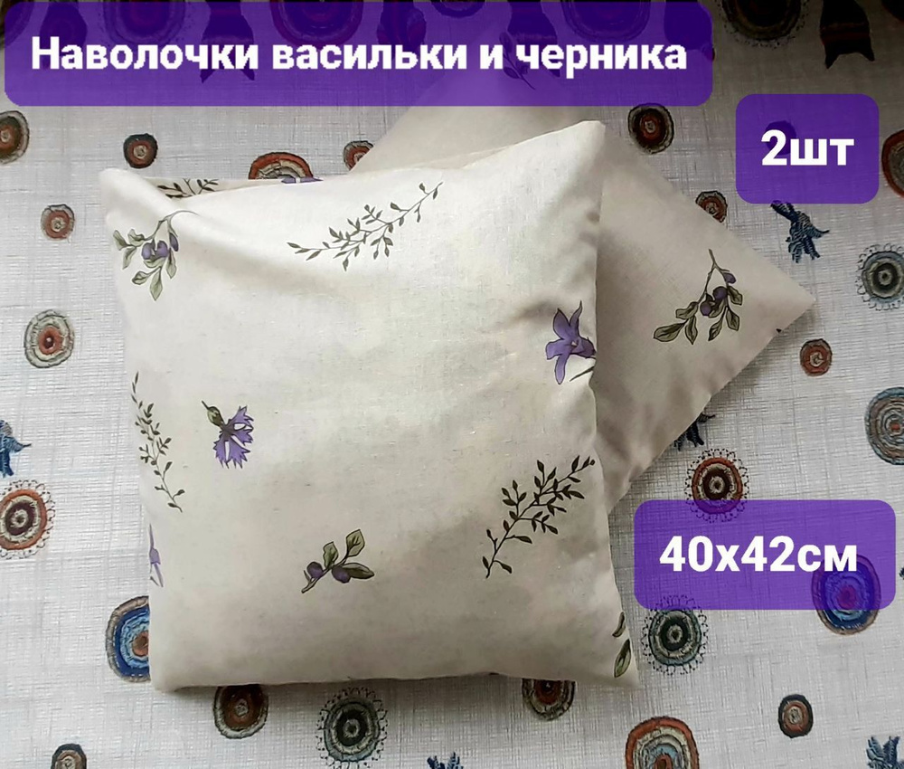 1-я студия Домашнего уюта Наволочка декоративная 40x42 см, 2 шт.  #1