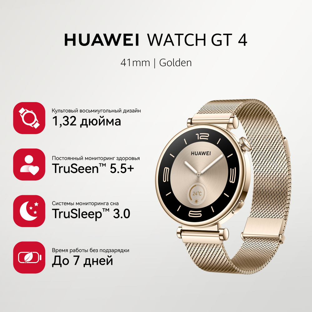 HUAWEI Умные часы WATCH GT 4, 41mm #1