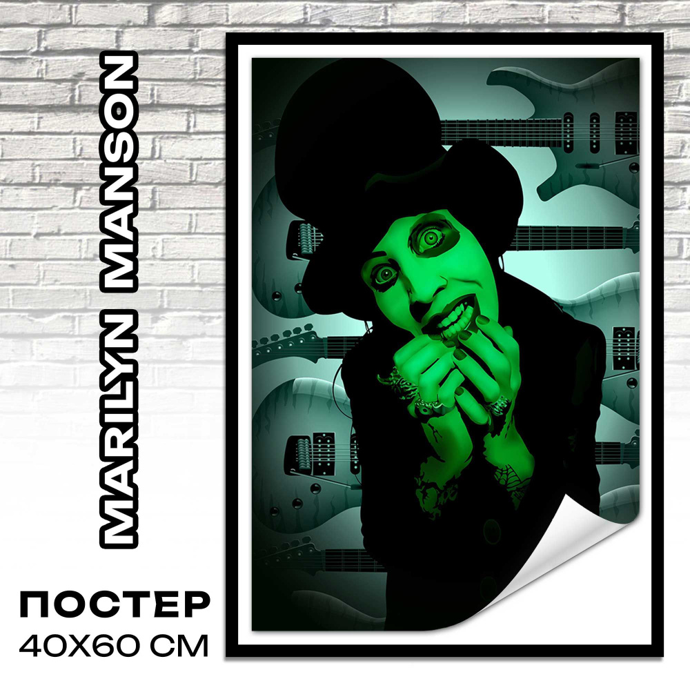 Постеры интерьерные Marilyn Manson 40x60 см плакат музыка #1