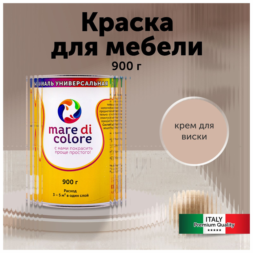 mare di colore Краска Быстросохнущая, Водная, Матовое покрытие, 0.9 кг, кремовый  #1