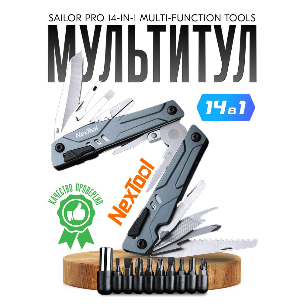 Мультитул NexTool Sailor Pro 14-in-1 Multi-Function Tools NE20223 #1