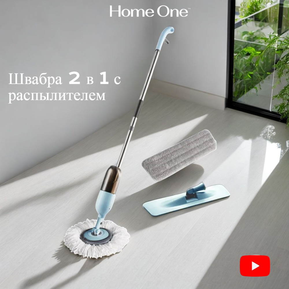 Швабра с распылителем для мытья полов и окон Home One с насадками  #1