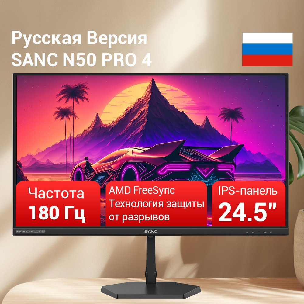 SANC 24.5" Монитор N50 Pro IV, черный #1