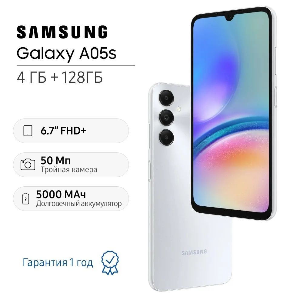 Samsung Смартфон Galaxy A05s 4/128 ГБ, серебристый #1