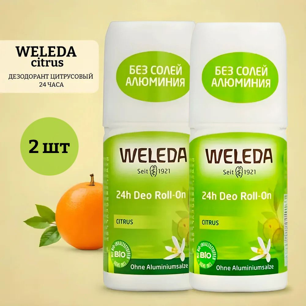 Дезодорант женский цитрусовый 24 часа weleda citrus #1