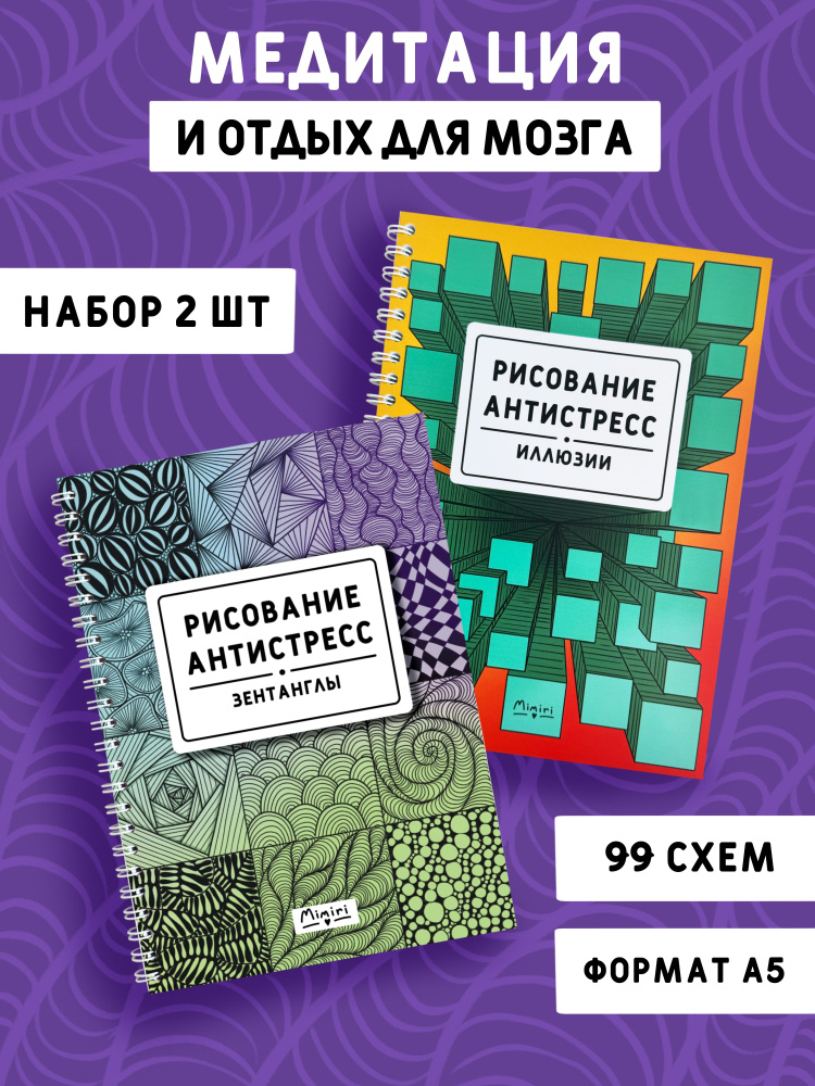 Набор раскрасок антистресс-рисование для взрослых и детей  #1