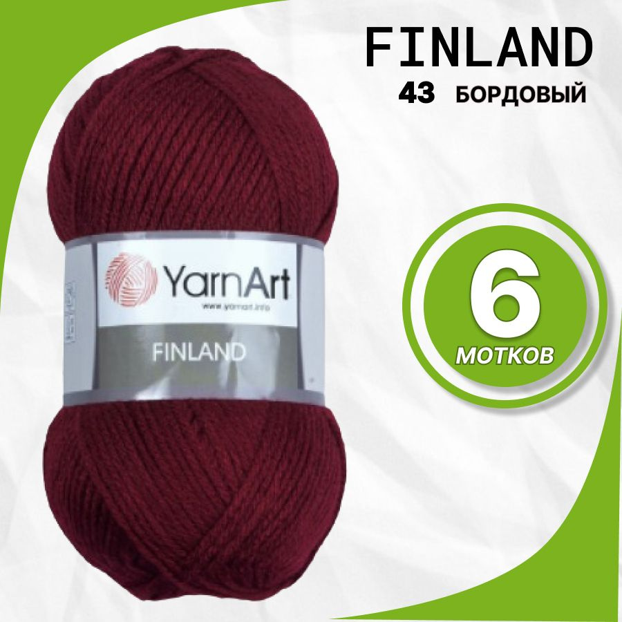 Пряжа YarnArt Finland (ЯрнАрт Финланд), 43-Бордовый, 5 шт/упак #1