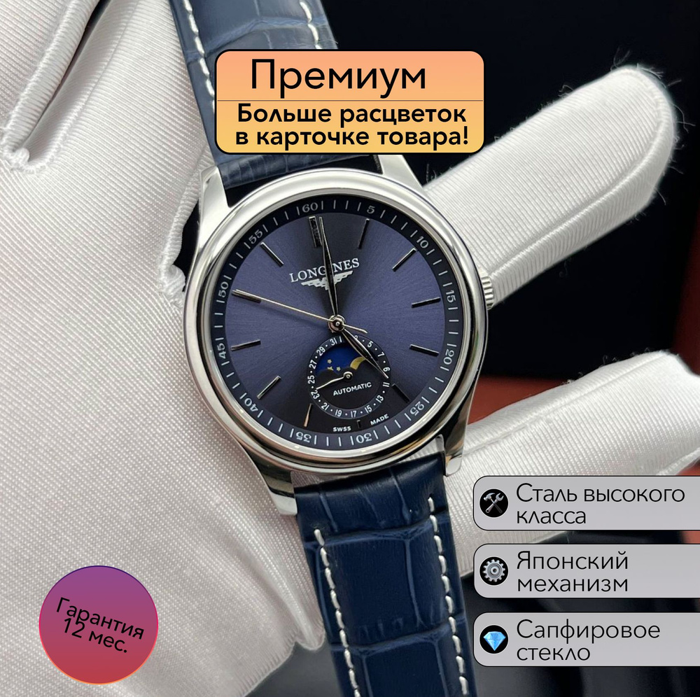 Мужские часы Longines Master Collection #1