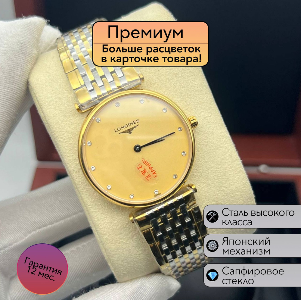 Женские часы премиум класса Longines La Grand Classique #1