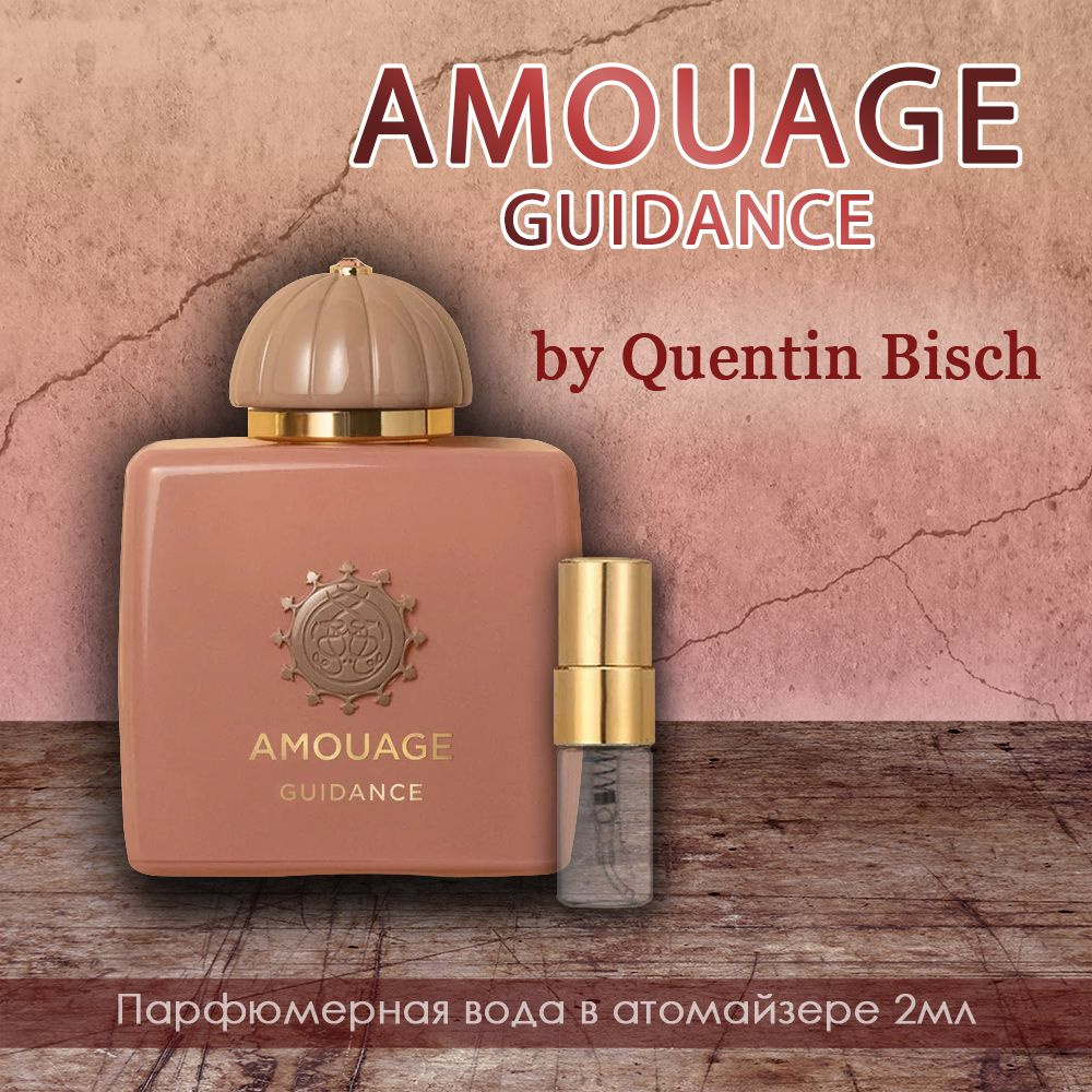 Guidance Amouage Парфюмерная вода Гайденс Амуаж в атомайзере 2мл (отливант)  #1