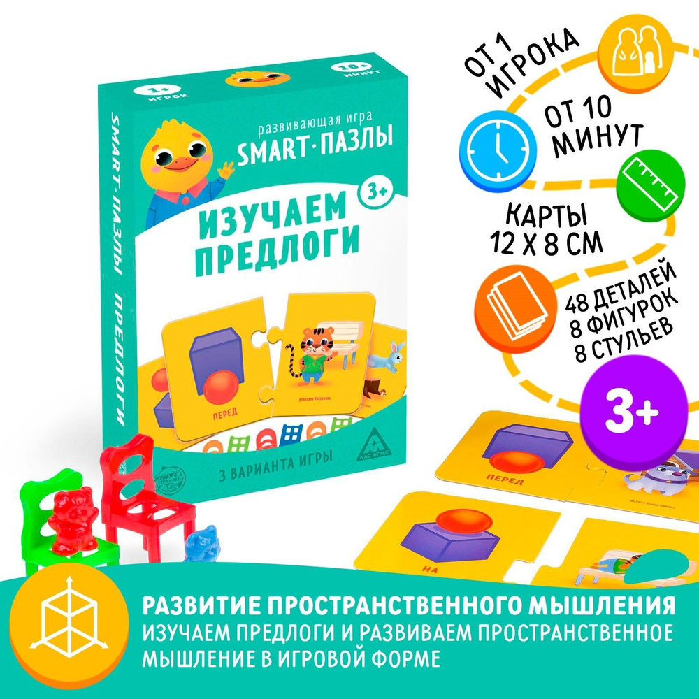 Настольная игра Smart-пазлы. Изучаем предлоги , 3+ #1