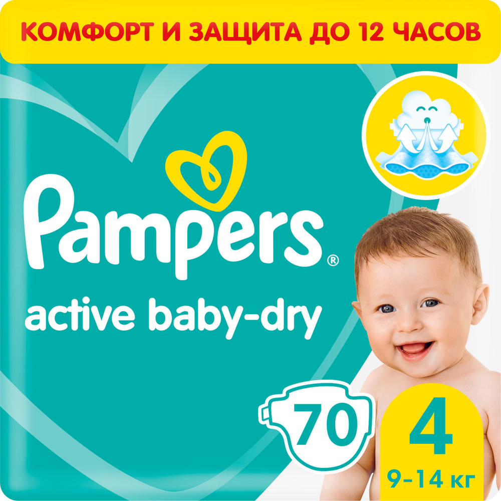 Подгузники Pampers Active Baby-Dry для малышей 9-14 кг, 4 размер, 70 шт  #1