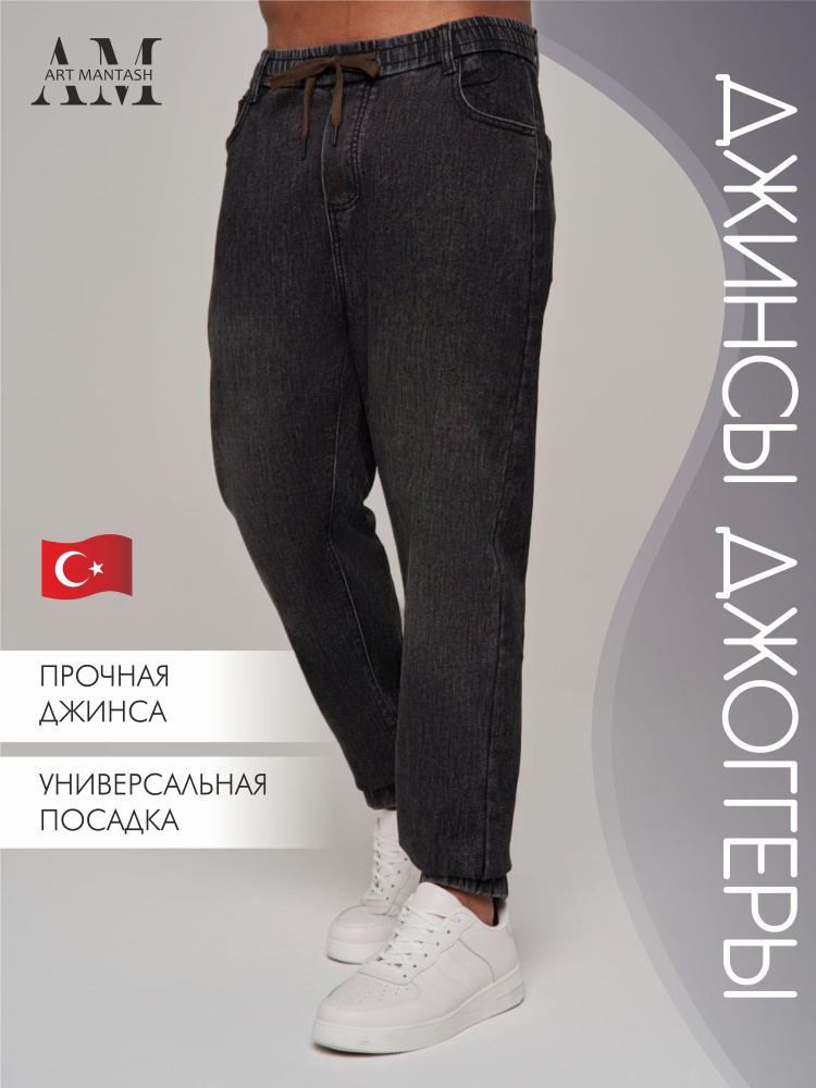 Джинсы Jogger #1