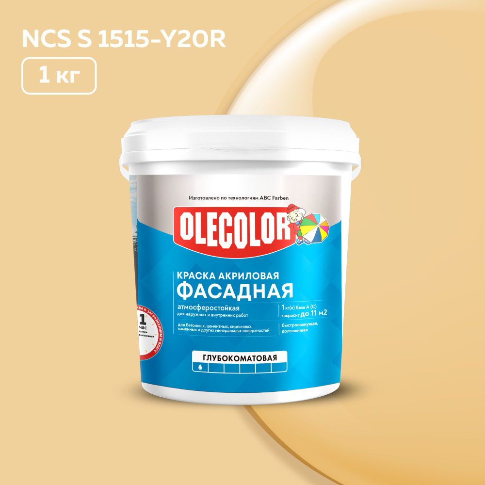 Краска для стен и фасадов КОЛЕРОВАННАЯ для наружных работ OLECOLOR, акриловая, 1 кг ГОТОВЫЙ ЦВЕТ: 1515-Y20R #1